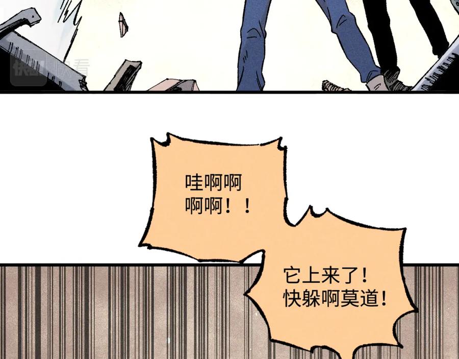 俺哥来自深山 - 第134话 愤怒的莫道 - 第14张图