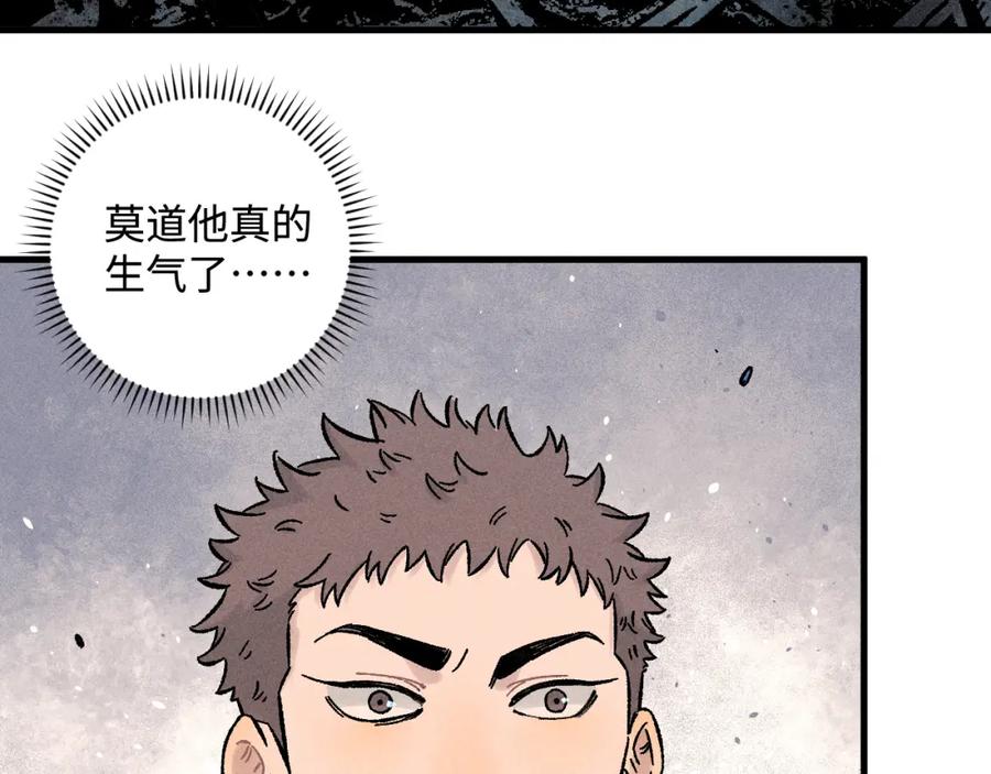 俺哥来自深山 - 第134话 愤怒的莫道 - 第78张图