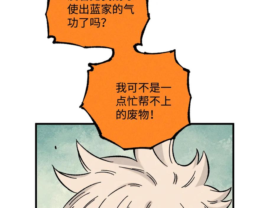 俺哥来自深山 - 第134话 愤怒的莫道 - 第106张图