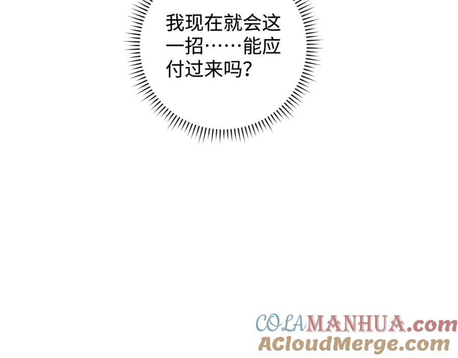 俺哥来自深山 - 第134话 愤怒的莫道 - 第113张图