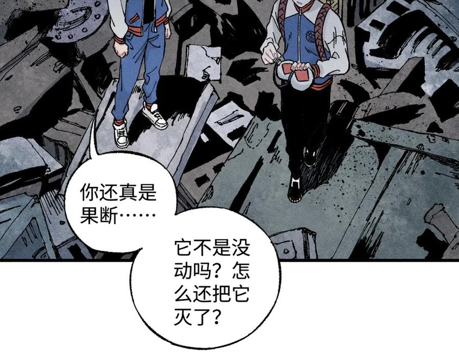 俺哥来自深山 - 第134话 愤怒的莫道 - 第83张图