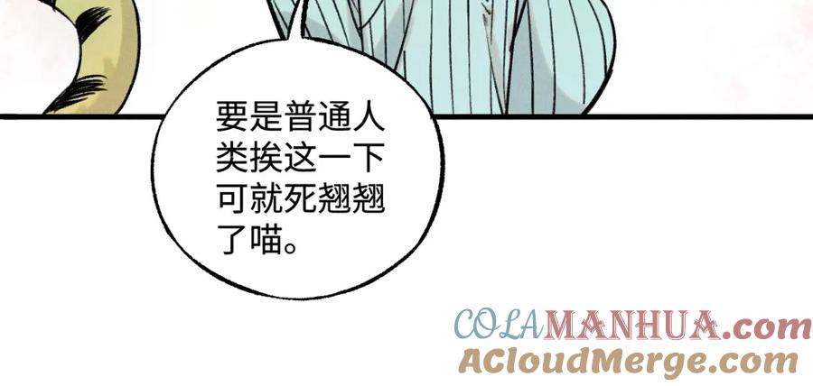 俺哥来自深山 - 第135话 小蓝遇险记 - 第25张图