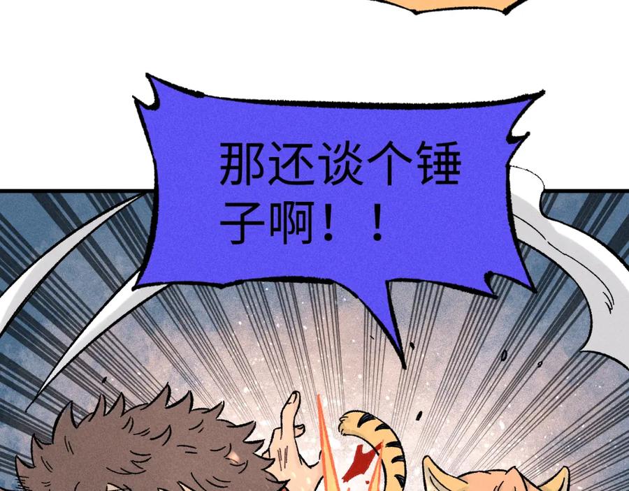 俺哥来自深山 - 第135话 小蓝遇险记 - 第55张图