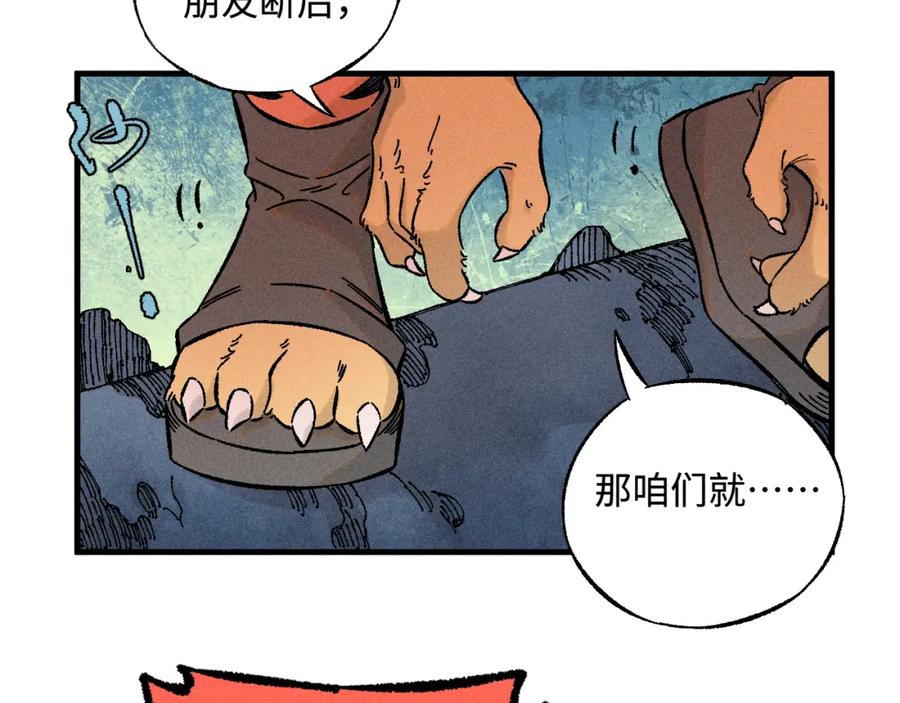 俺哥来自深山 - 第135话 小蓝遇险记 - 第7张图