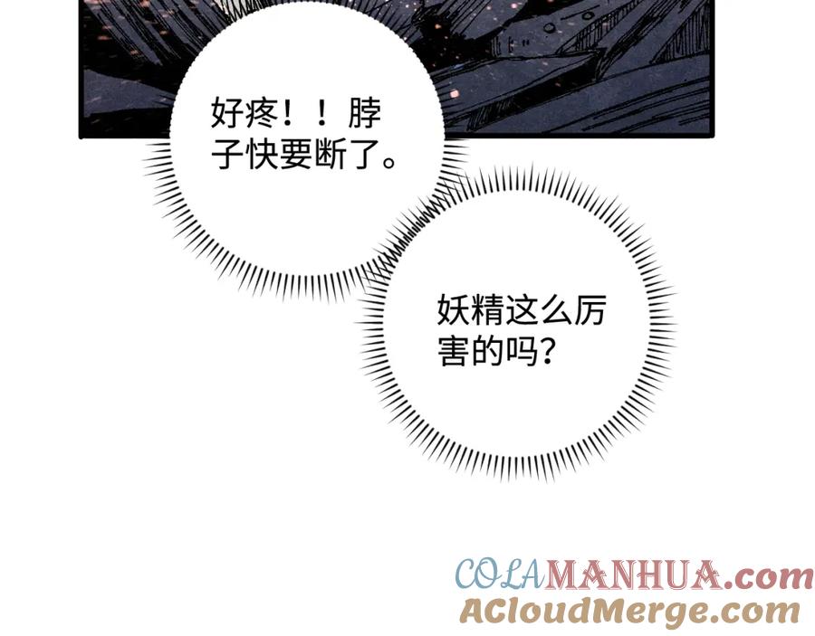 俺哥来自深山 - 第135话 小蓝遇险记 - 第21张图