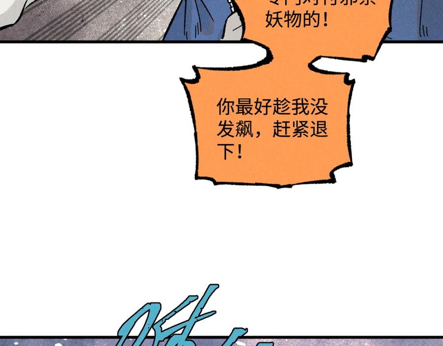 俺哥来自深山 - 第135话 小蓝遇险记 - 第14张图