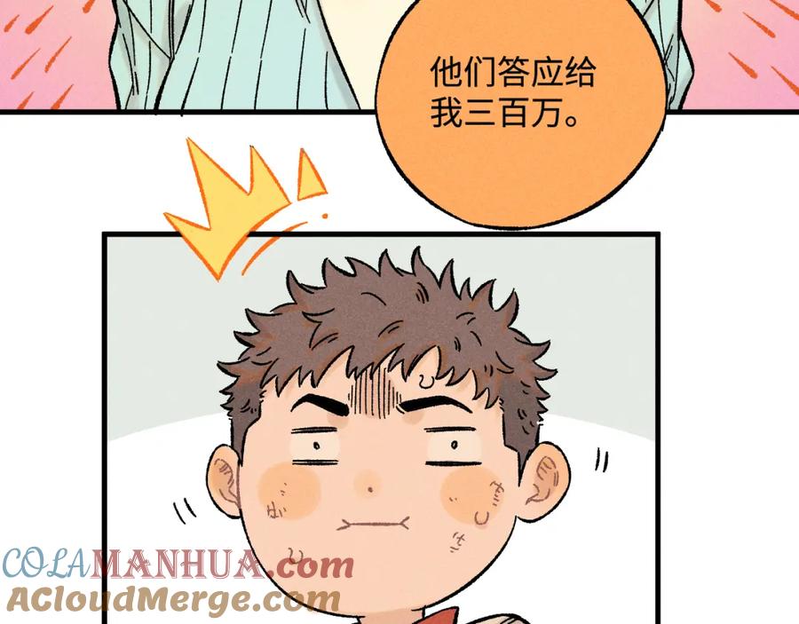 俺哥来自深山 - 第135话 小蓝遇险记 - 第49张图