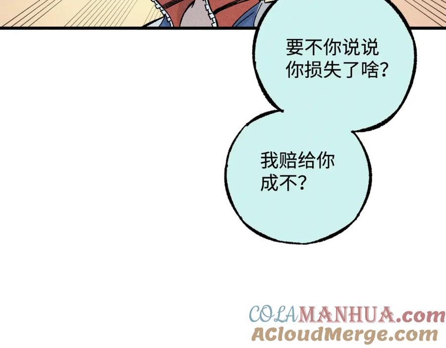 俺哥来自深山 - 第135话 小蓝遇险记 - 第45张图