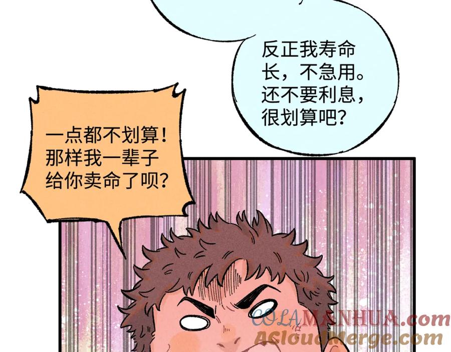 俺哥来自深山 - 第135话 小蓝遇险记 - 第53张图