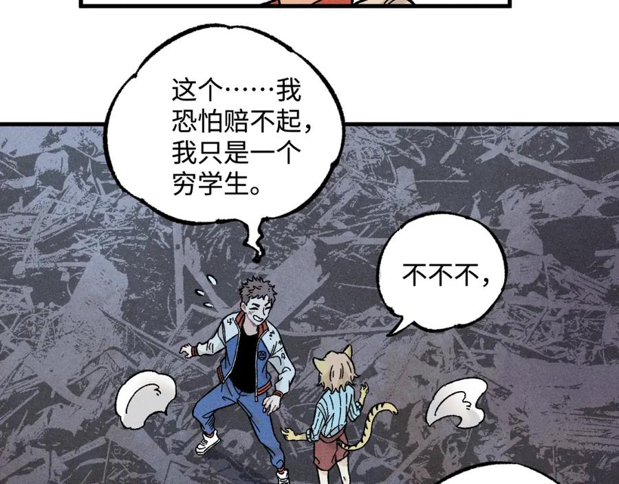 俺哥来自深山 - 第135话 小蓝遇险记 - 第50张图