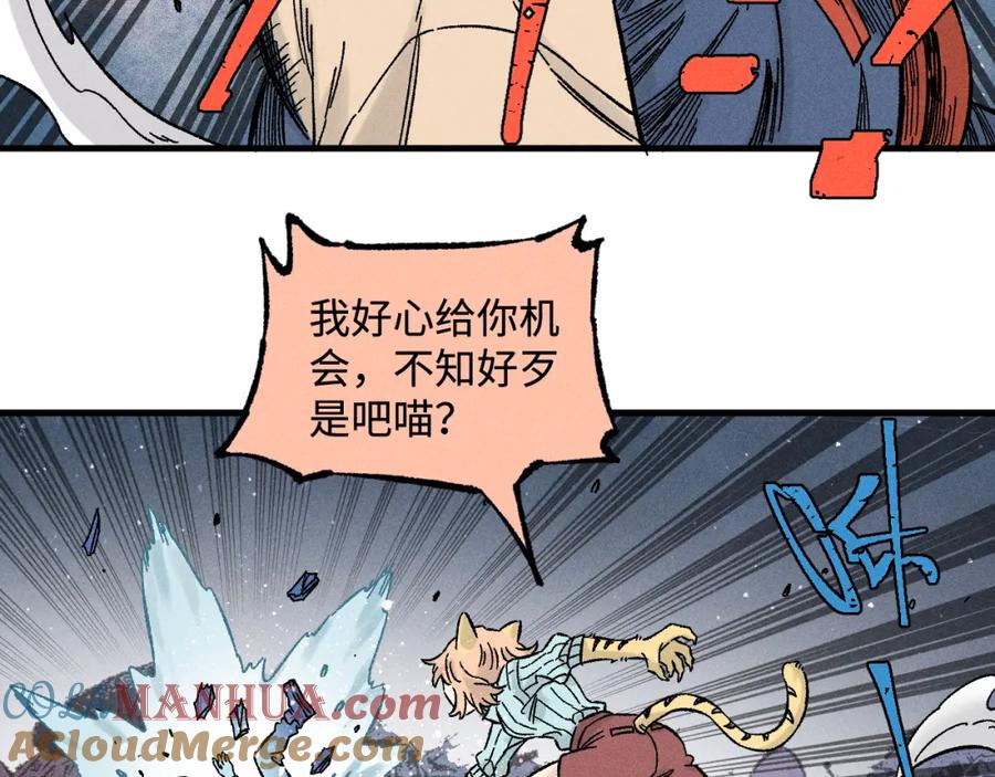 俺哥来自深山 - 第135话 小蓝遇险记 - 第57张图