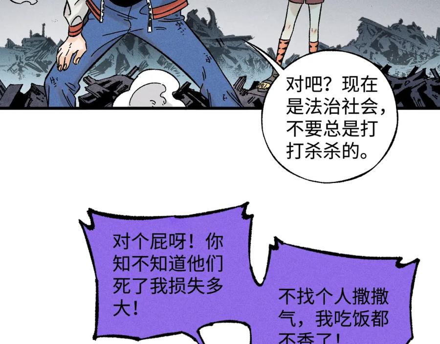 俺哥来自深山 - 第135话 小蓝遇险记 - 第27张图