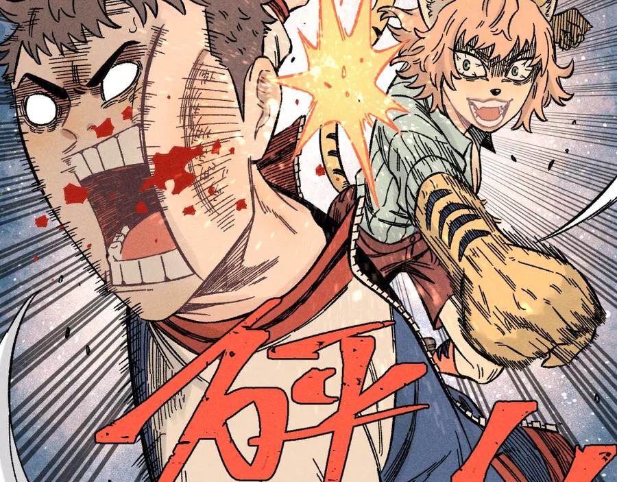 俺哥来自深山 - 第135话 小蓝遇险记 - 第56张图