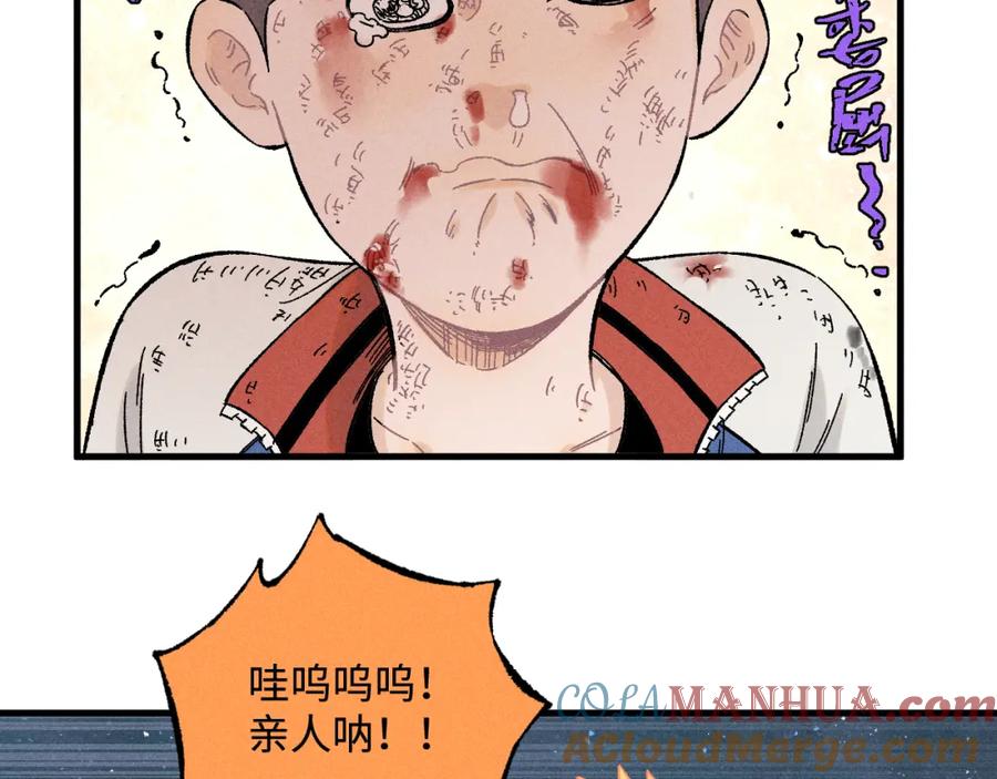 俺哥来自深山 - 第135话 小蓝遇险记 - 第93张图