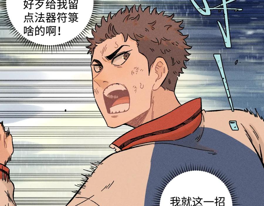 俺哥来自深山 - 第135话 小蓝遇险记 - 第30张图