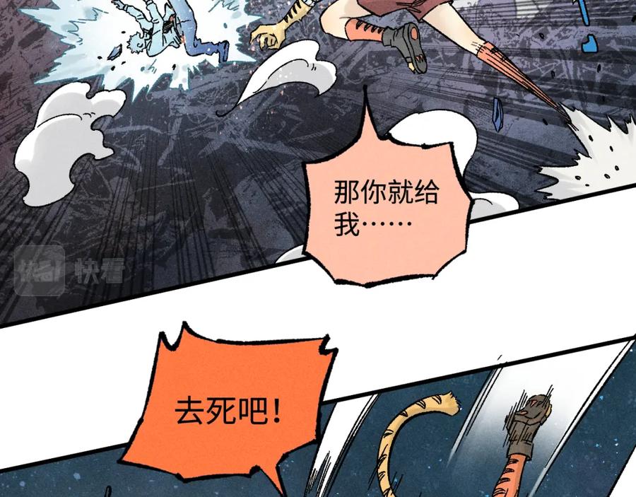 俺哥来自深山 - 第135话 小蓝遇险记 - 第58张图