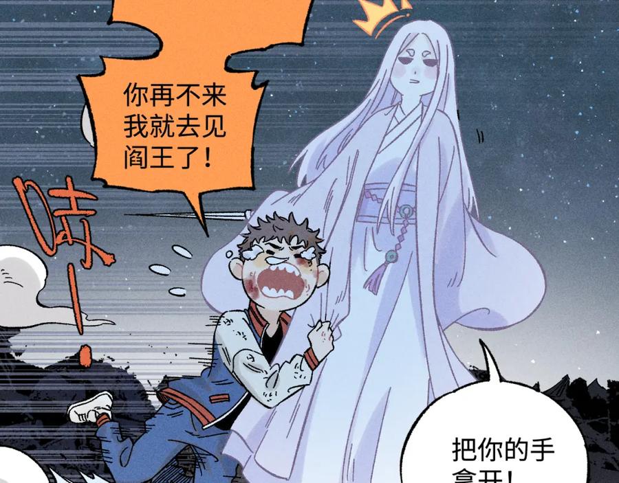 俺哥来自深山 - 第135话 小蓝遇险记 - 第94张图