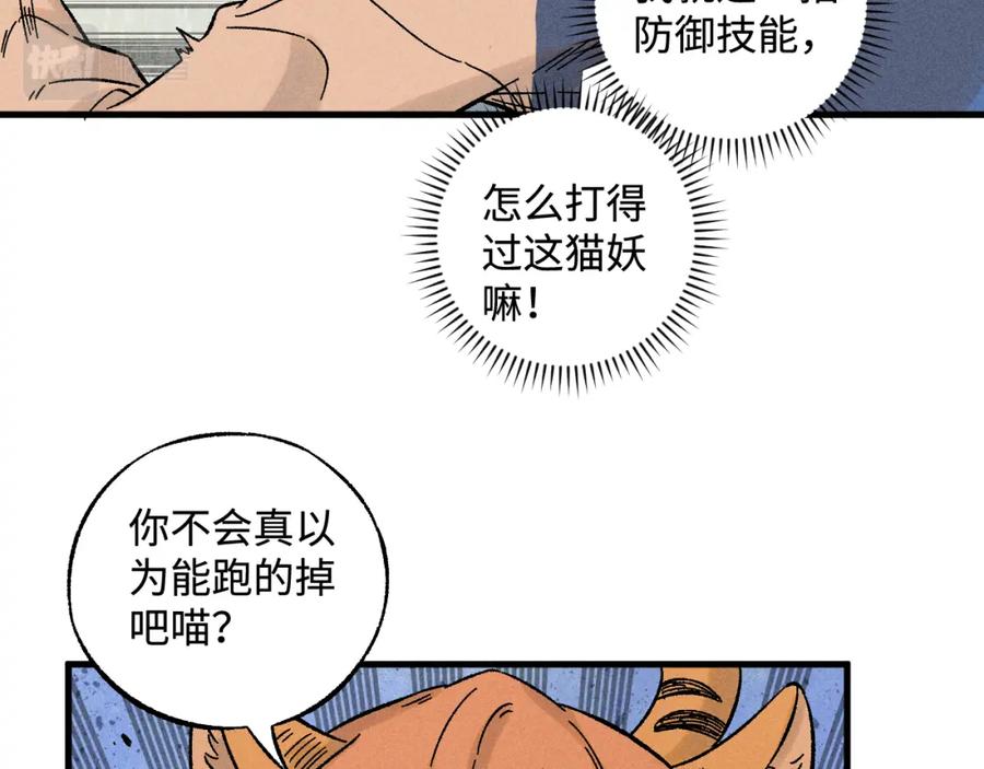 俺哥来自深山 - 第135话 小蓝遇险记 - 第31张图