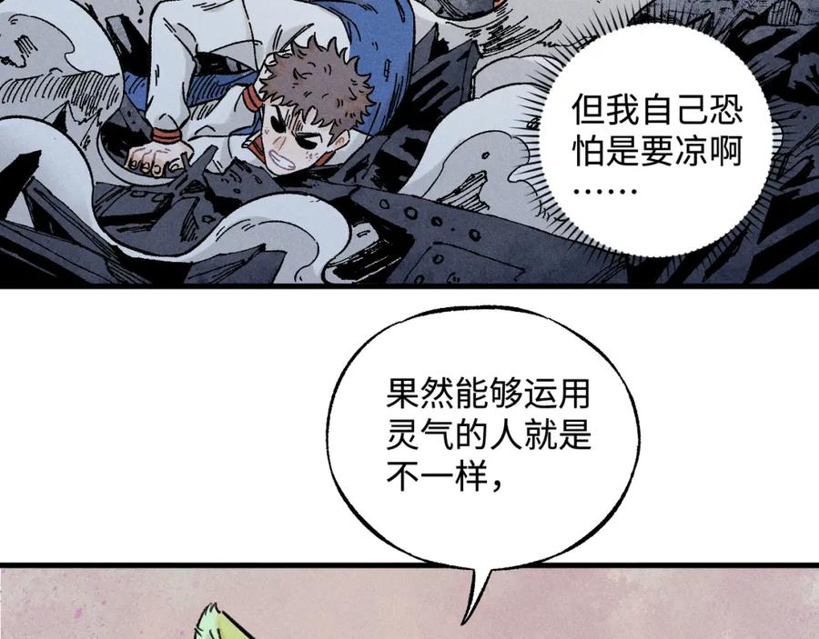 俺哥来自深山 - 第135话 小蓝遇险记 - 第23张图