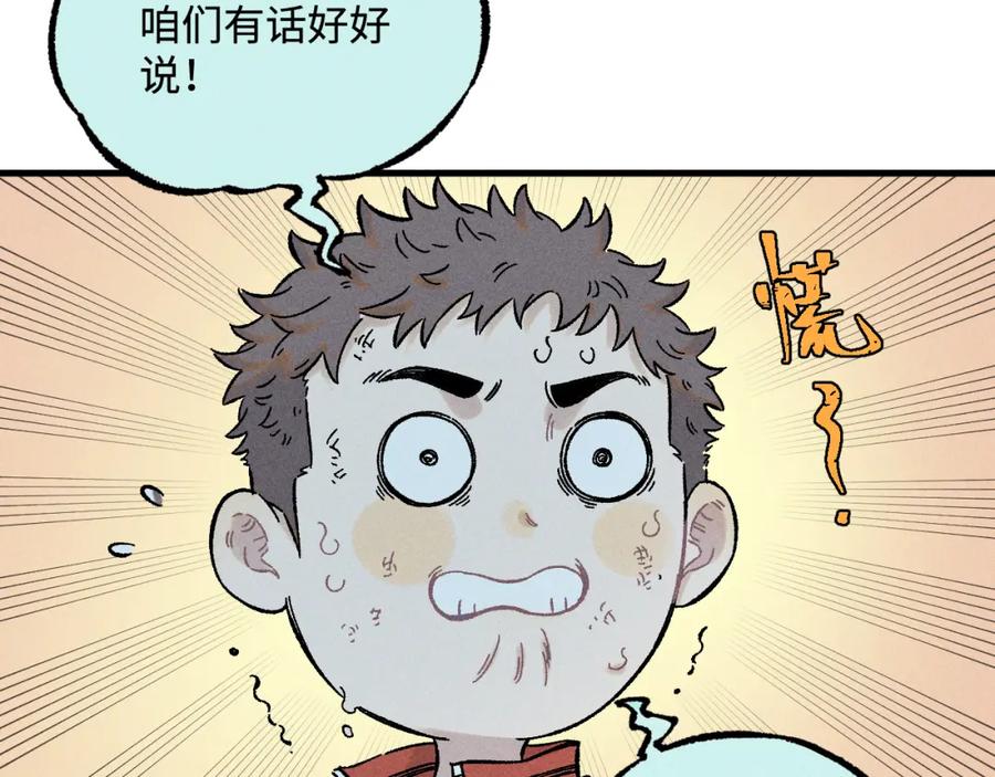 俺哥来自深山 - 第135话 小蓝遇险记 - 第44张图