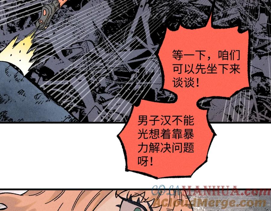 俺哥来自深山 - 第135话 小蓝遇险记 - 第9张图