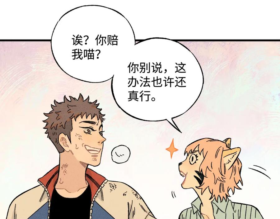 俺哥来自深山 - 第135话 小蓝遇险记 - 第46张图