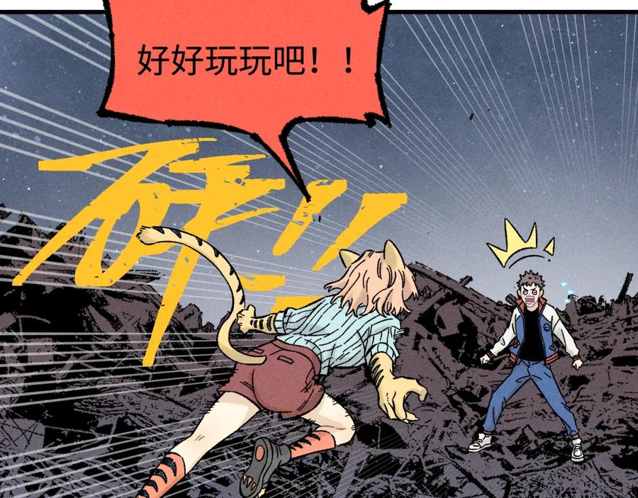 俺哥来自深山 - 第135话 小蓝遇险记 - 第8张图