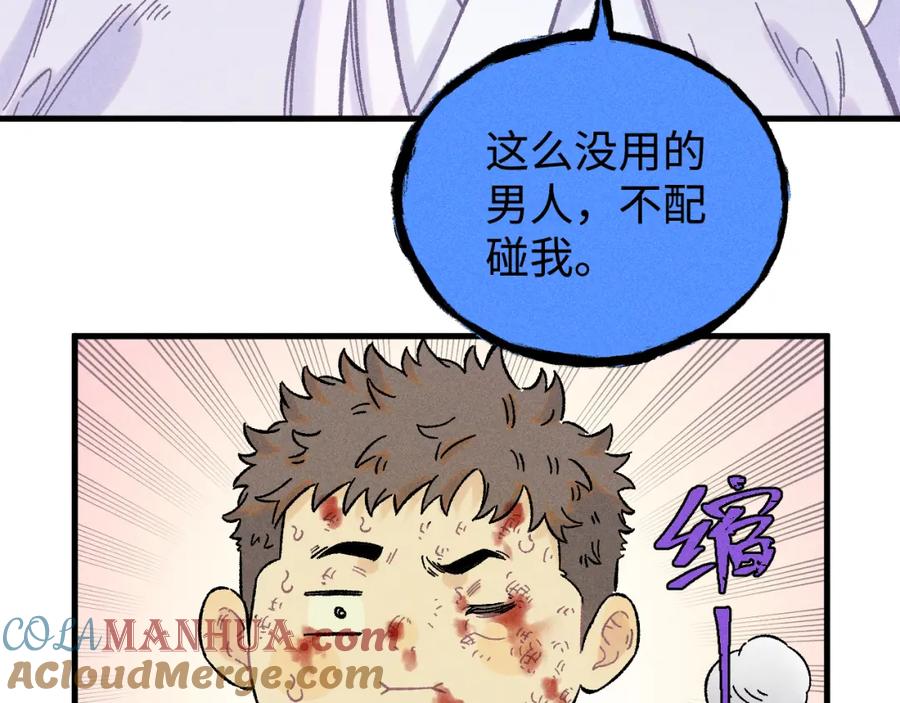 俺哥来自深山 - 第135话 小蓝遇险记 - 第97张图