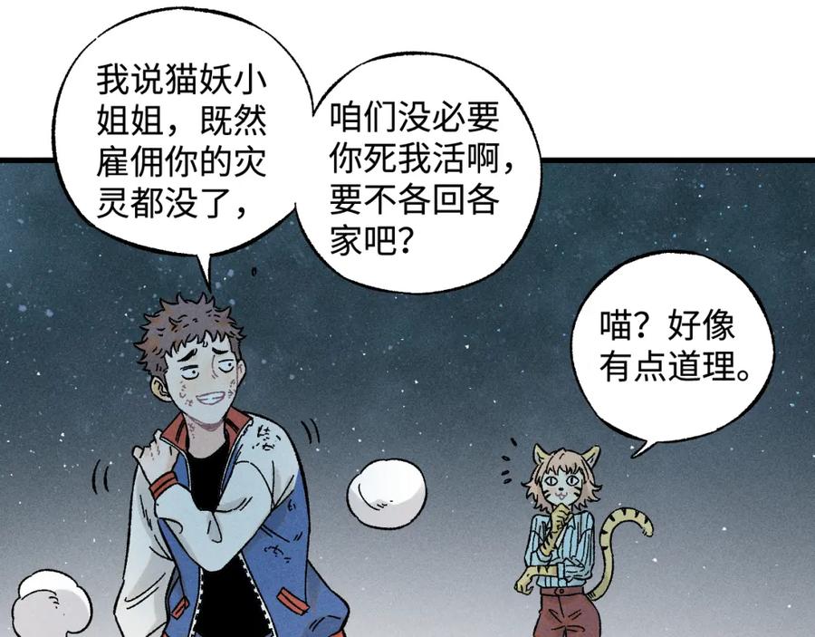 俺哥来自深山 - 第135话 小蓝遇险记 - 第26张图