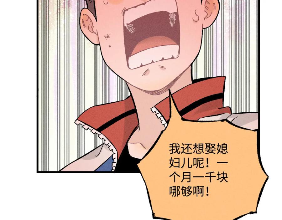 俺哥来自深山 - 第135话 小蓝遇险记 - 第54张图