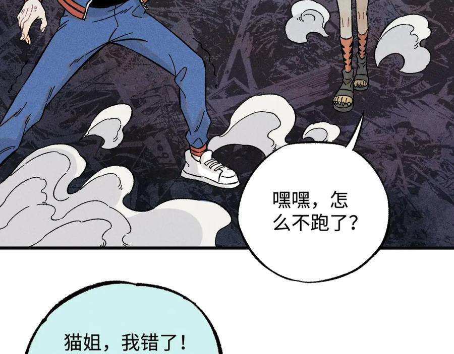 俺哥来自深山 - 第135话 小蓝遇险记 - 第43张图