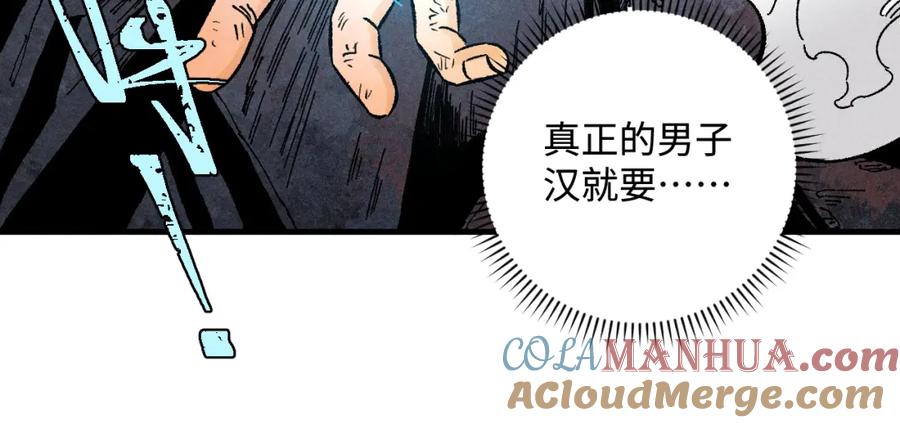 俺哥来自深山 - 第135话 小蓝遇险记 - 第65张图