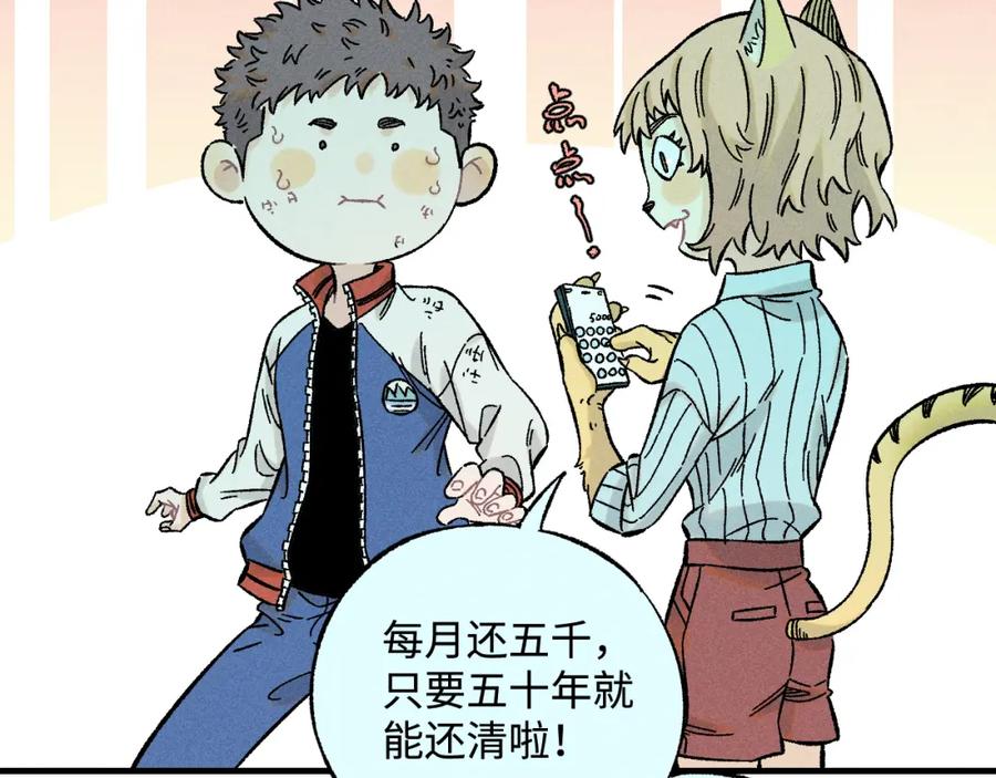 俺哥来自深山 - 第135话 小蓝遇险记 - 第52张图