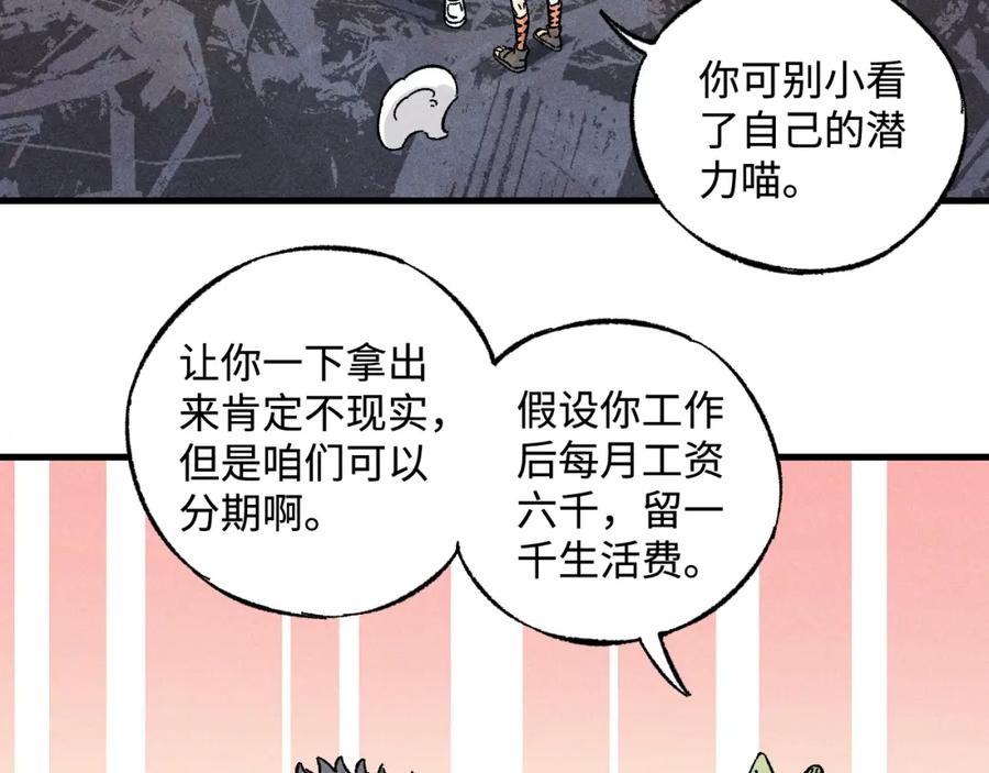 俺哥来自深山 - 第135话 小蓝遇险记 - 第51张图