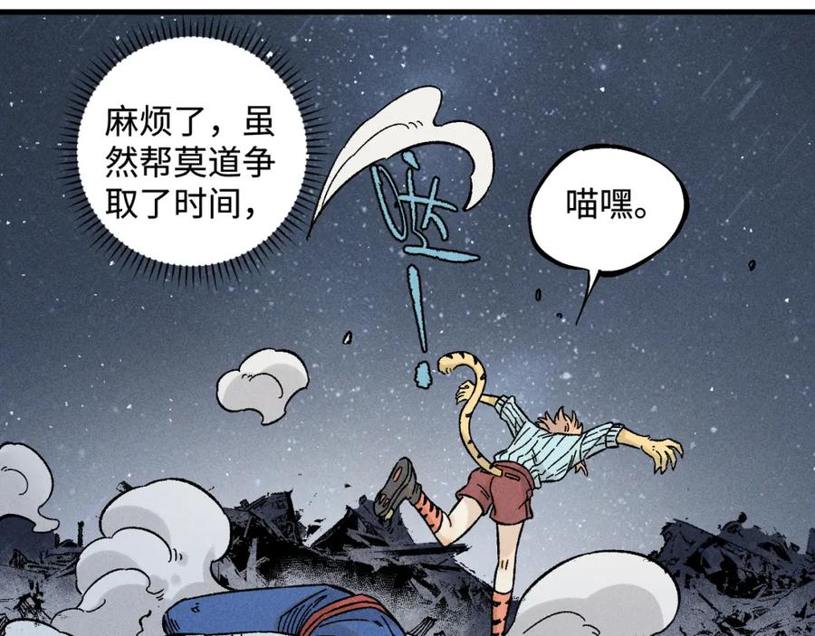 俺哥来自深山 - 第135话 小蓝遇险记 - 第22张图