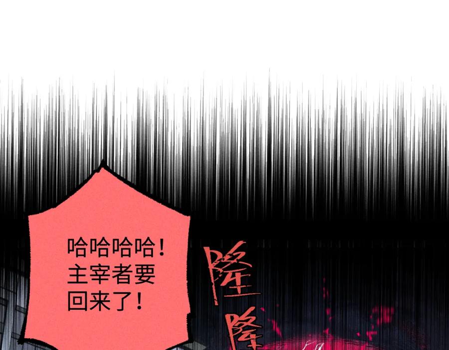 俺哥来自深山 - 第136话 降临仪式 - 第86张图