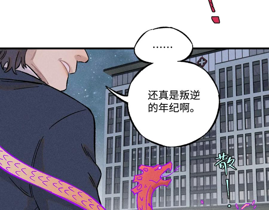 俺哥来自深山 - 第136话 降临仪式 - 第32张图