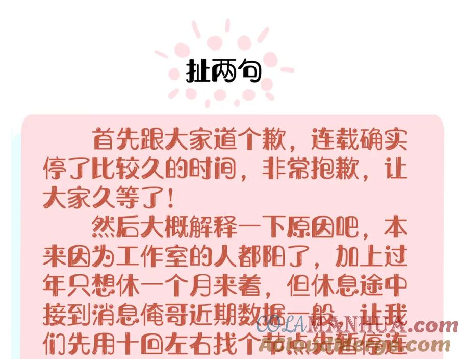 俺哥来自深山 - 第136话 降临仪式 - 第101张图