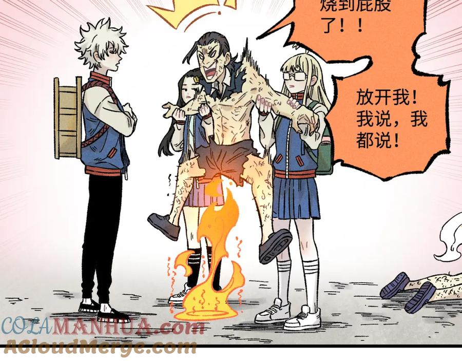 俺哥来自深山 - 第136话 降临仪式 - 第57张图