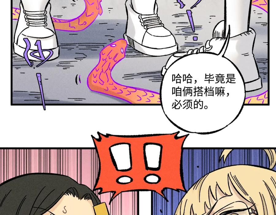 俺哥来自深山 - 第136话 降临仪式 - 第18张图