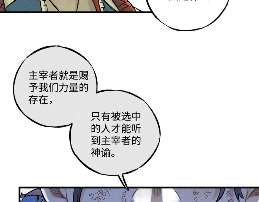 俺哥来自深山 - 第136话 降临仪式 - 第64张图