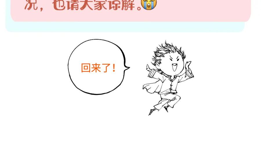 俺哥来自深山 - 第136话 降临仪式 - 第103张图