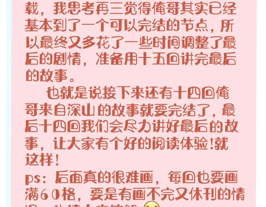 俺哥来自深山 - 第136话 降临仪式 - 第102张图