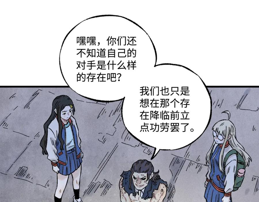 俺哥来自深山 - 第136话 降临仪式 - 第58张图