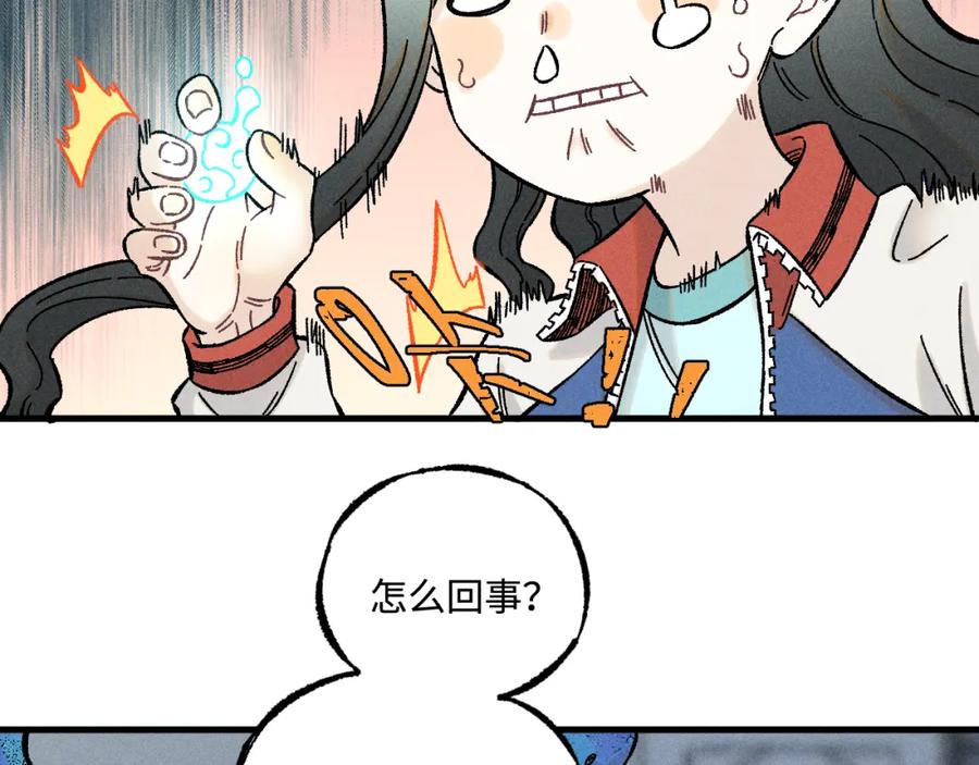 俺哥来自深山 - 第136话 降临仪式 - 第12张图