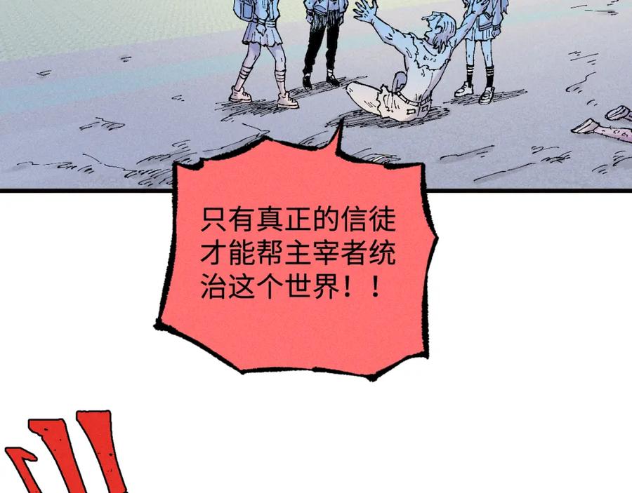 俺哥来自深山 - 第136话 降临仪式 - 第88张图