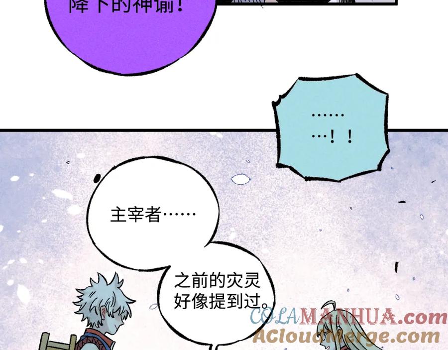 俺哥来自深山 - 第136话 降临仪式 - 第61张图