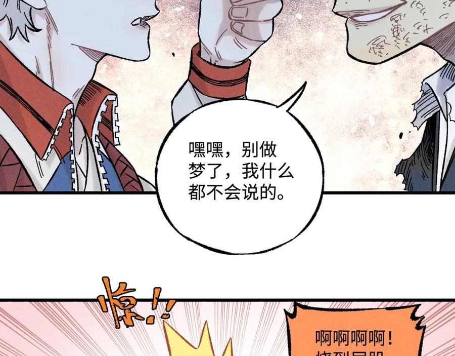 俺哥来自深山 - 第136话 降临仪式 - 第56张图