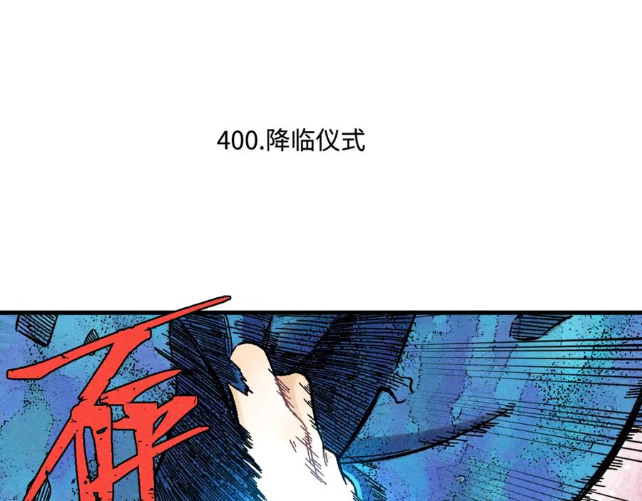 俺哥来自深山 - 第136话 降临仪式 - 第6张图