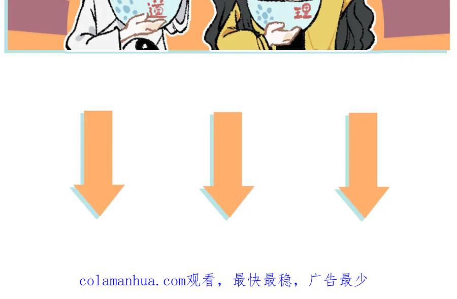 俺哥来自深山 - 第137话 混乱 - 第107张图
